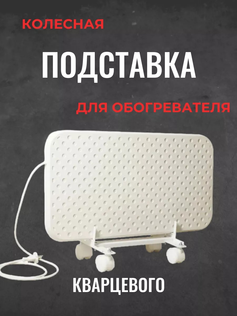 Подставка ЭкоПечка КР-К 1330₽