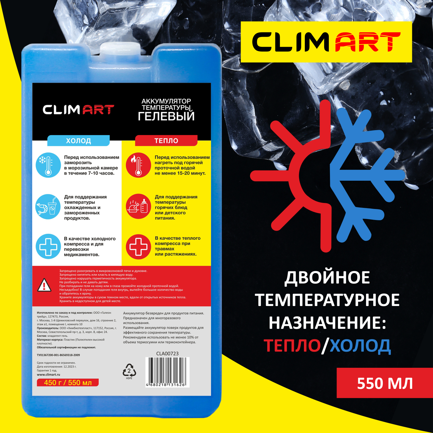 Аккумулятор температуры CLIMART гелевый 450 г
