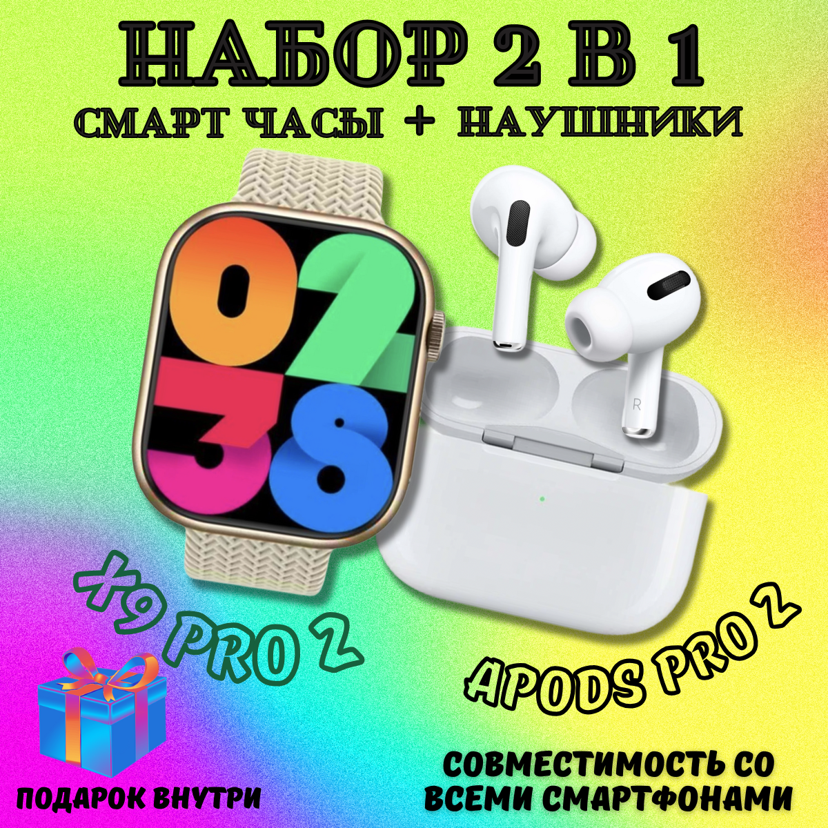 

Набор 2в1 Наушники ApodsPro2 и умные часы X9 Pro2, X9 Pro2