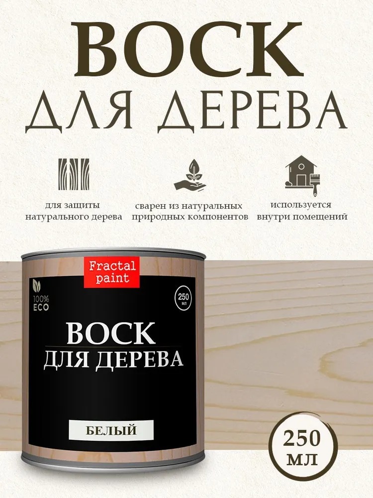 

Воск для дерева "Белый" 250 мл