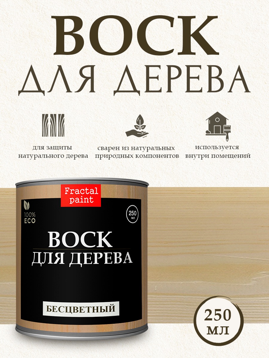 

Воск для дерева "Бесцветный" 250 мл, Прозрачный