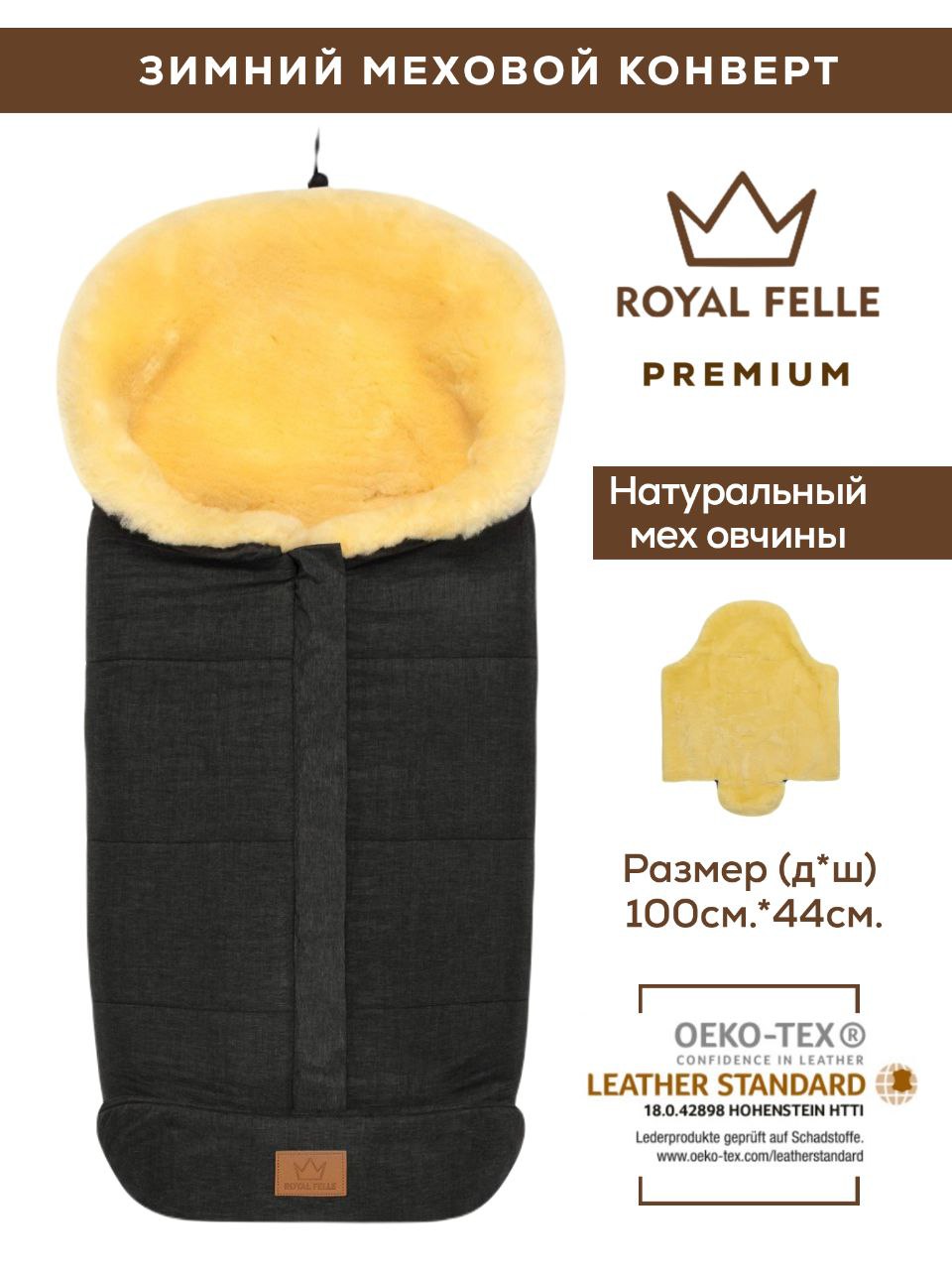 Конверт зимний меховой в коляску для новорожденных Royal Felle Premium Grey серый 13900₽