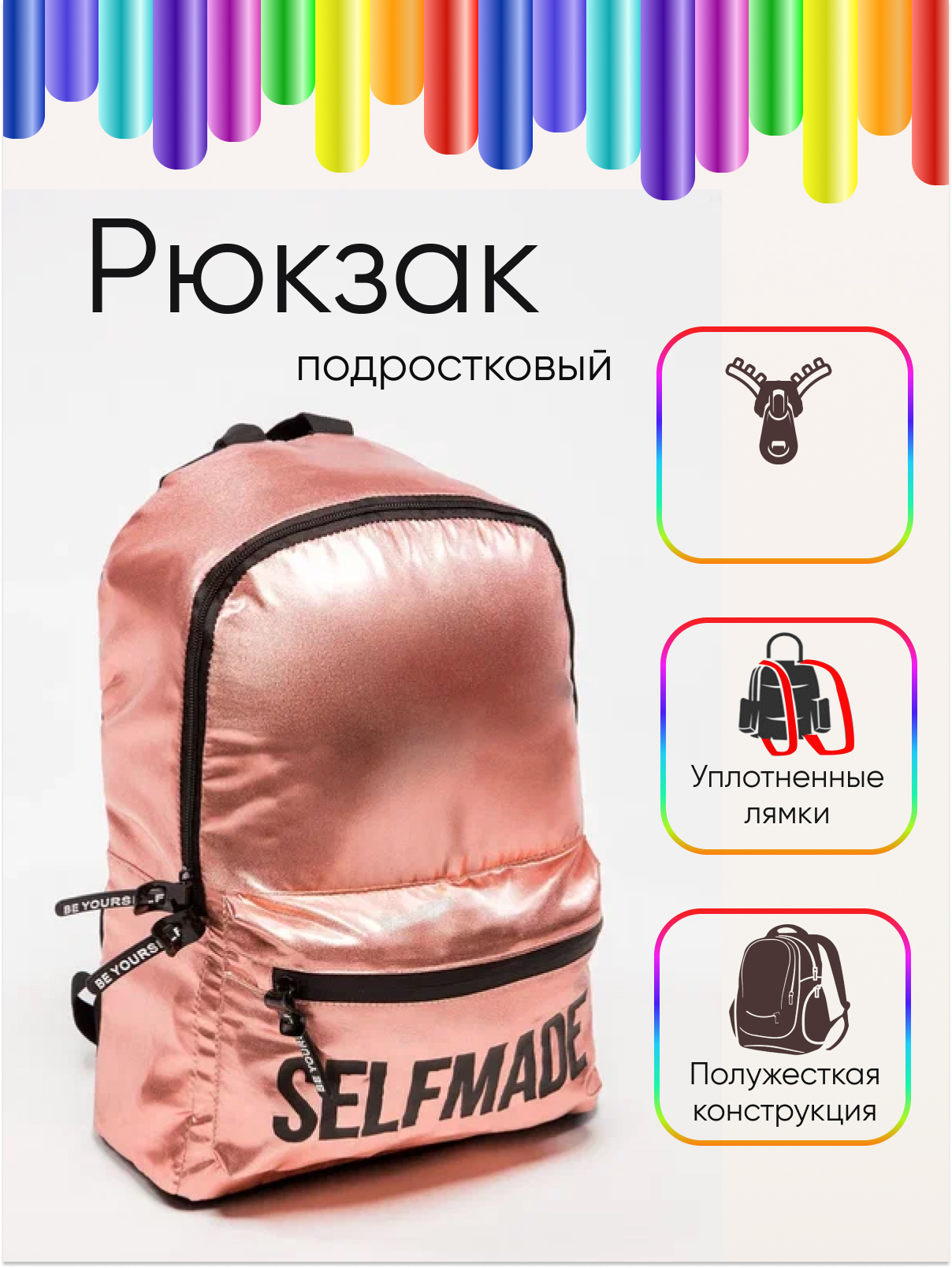 

Рюкзак #KEEPUP подростковый Селфмейд 41x29x18см, 254-495, Розовый, 254-495