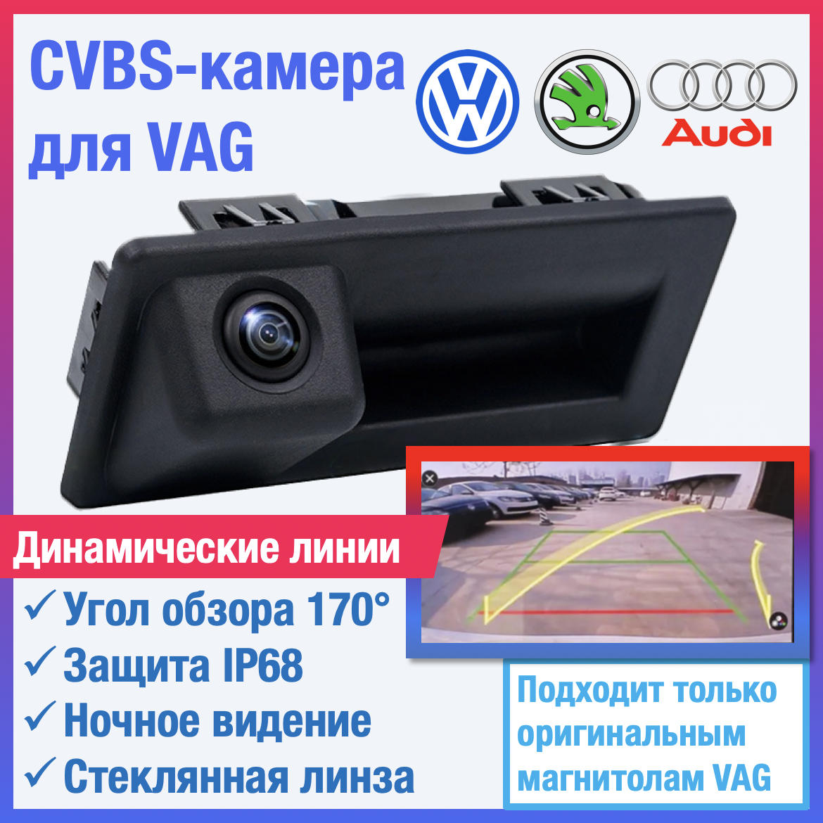 CVBS камера с динамическими линиями для VW Jetta 6, Tiguan, Touran, Skoda Yeti, Octavia A7