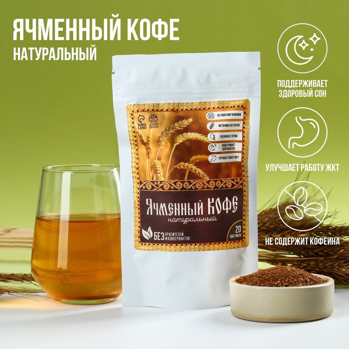 

Ячменный кофе в фильтр пакетах, 60 г. (20 шт. х 3 г)