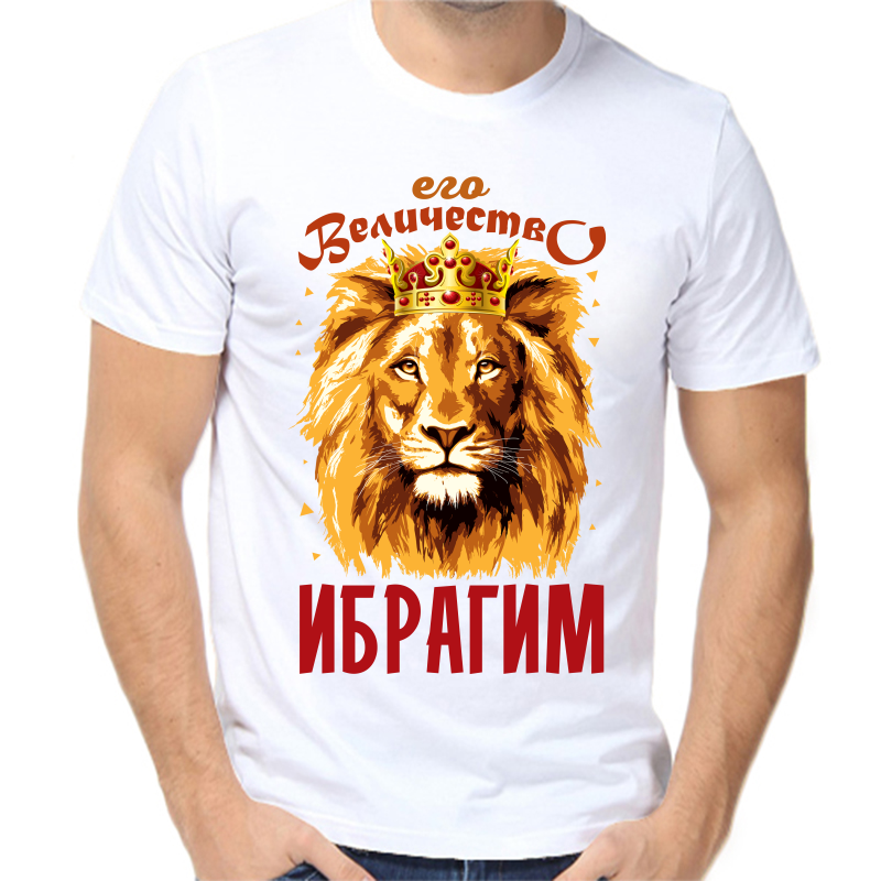 

Футболка мужская белая 62 р-р его величество ибрагим, Белый, fm_ego_velichestvo_ibragim