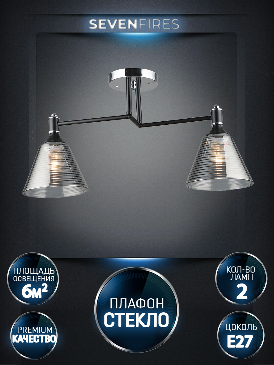 

Люстра потолочная с плафонами Seven Fires WD3619/2C-BK-CR-SMK, ANNETA