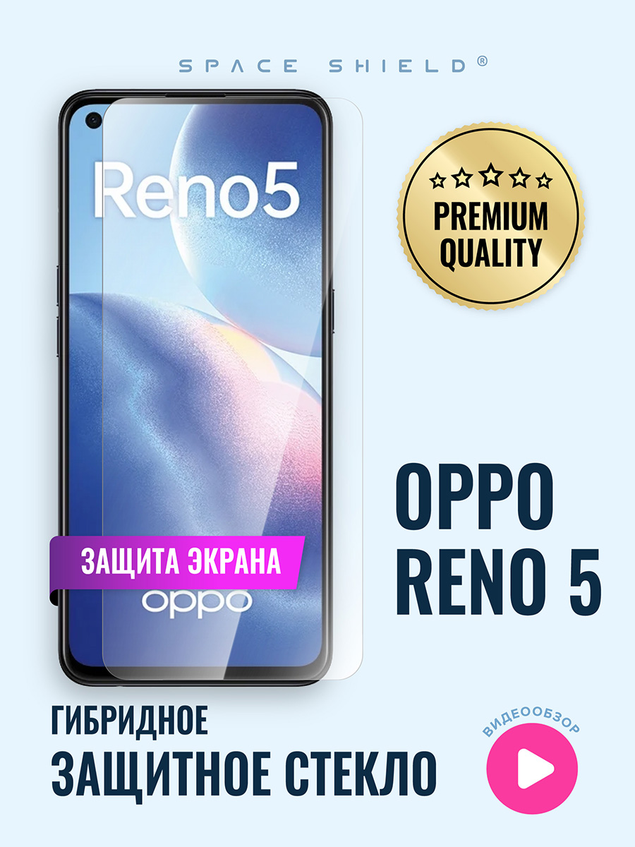 

Защитное стекло на OPPO Reno 5, OPPO Reno 5