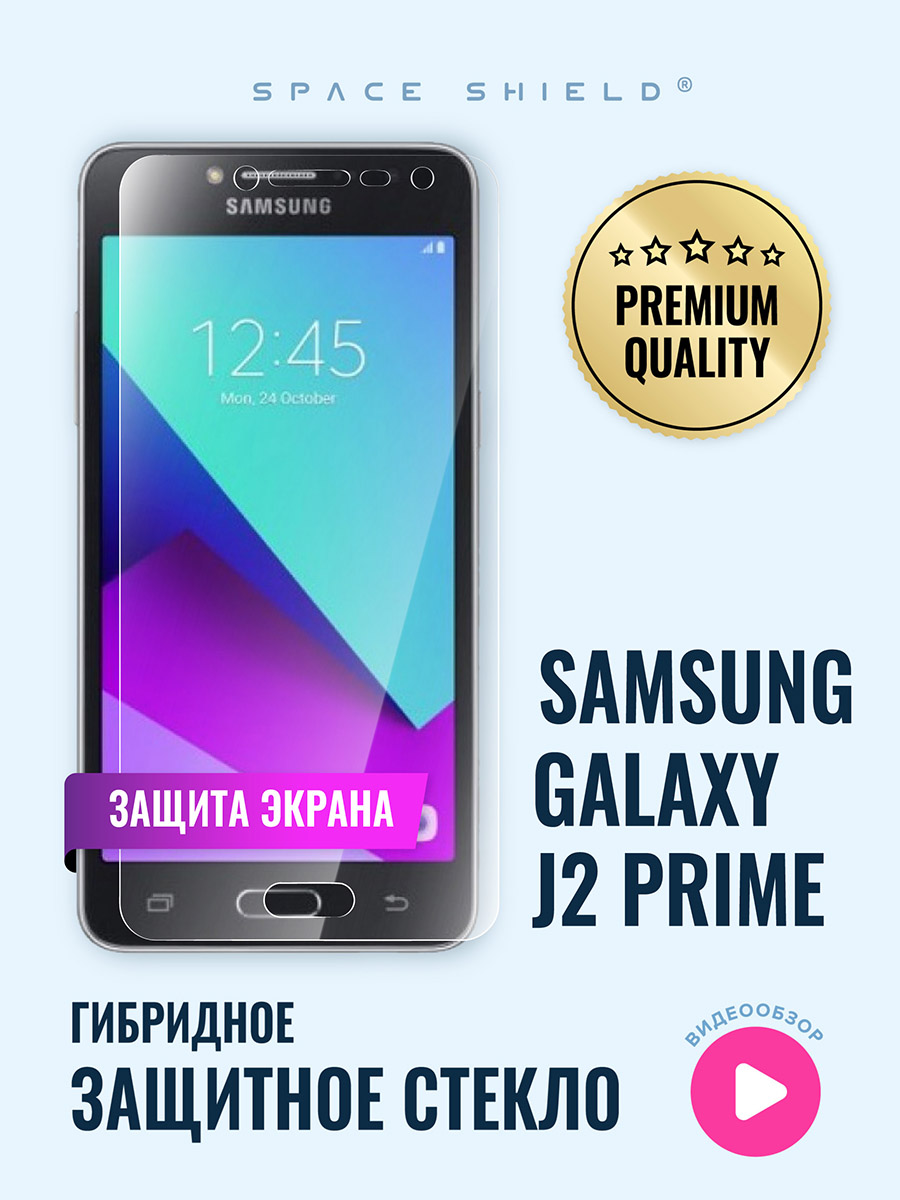 

Защитное стекло на экран Samsung Galaxy J2 Prime SM G532F, Samsung Galaxy J2 Prime SM G532F