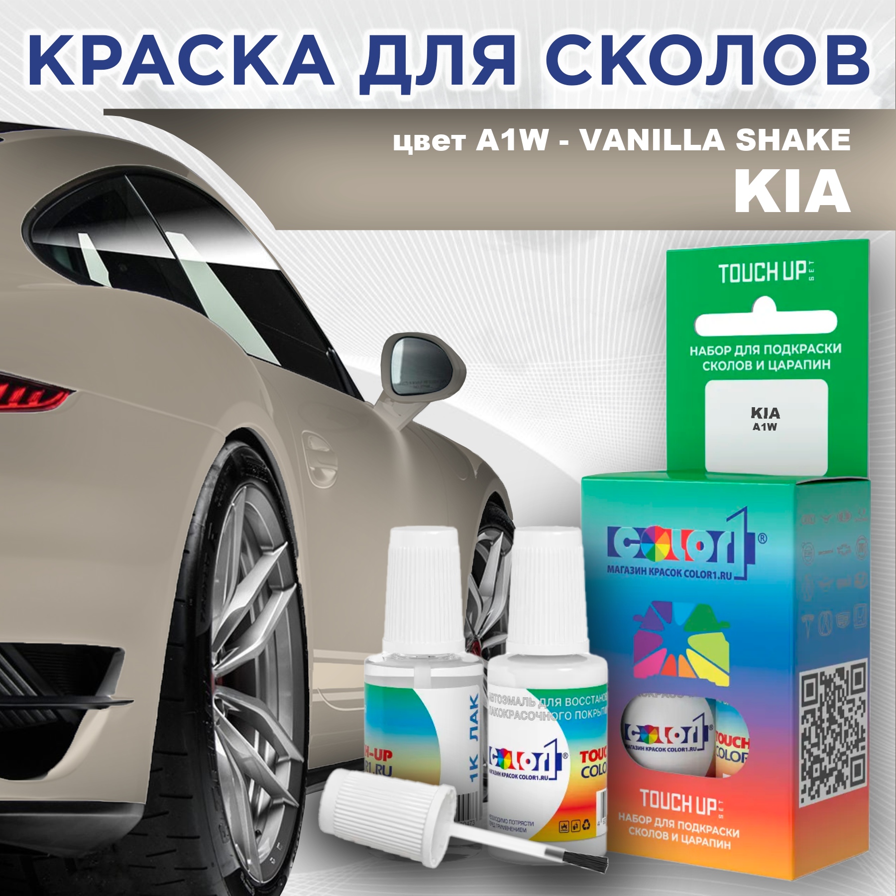 

Краска для сколов во флаконе с кисточкой COLOR1 для KIA, цвет A1W - VANILLA SHAKE, Прозрачный