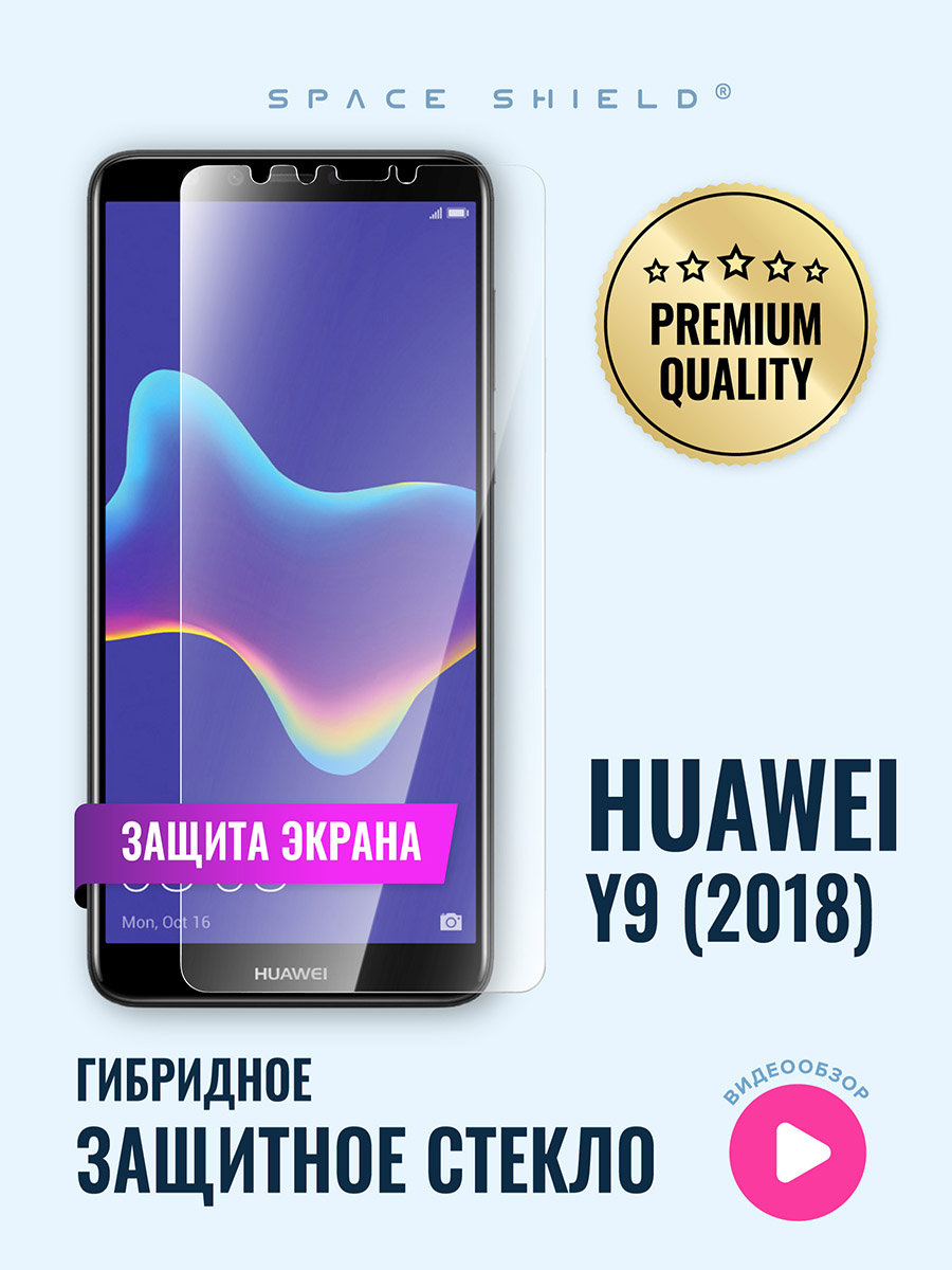 

Защитное стекло на экран Huawei Y9 2018, Huawei Y9 2018
