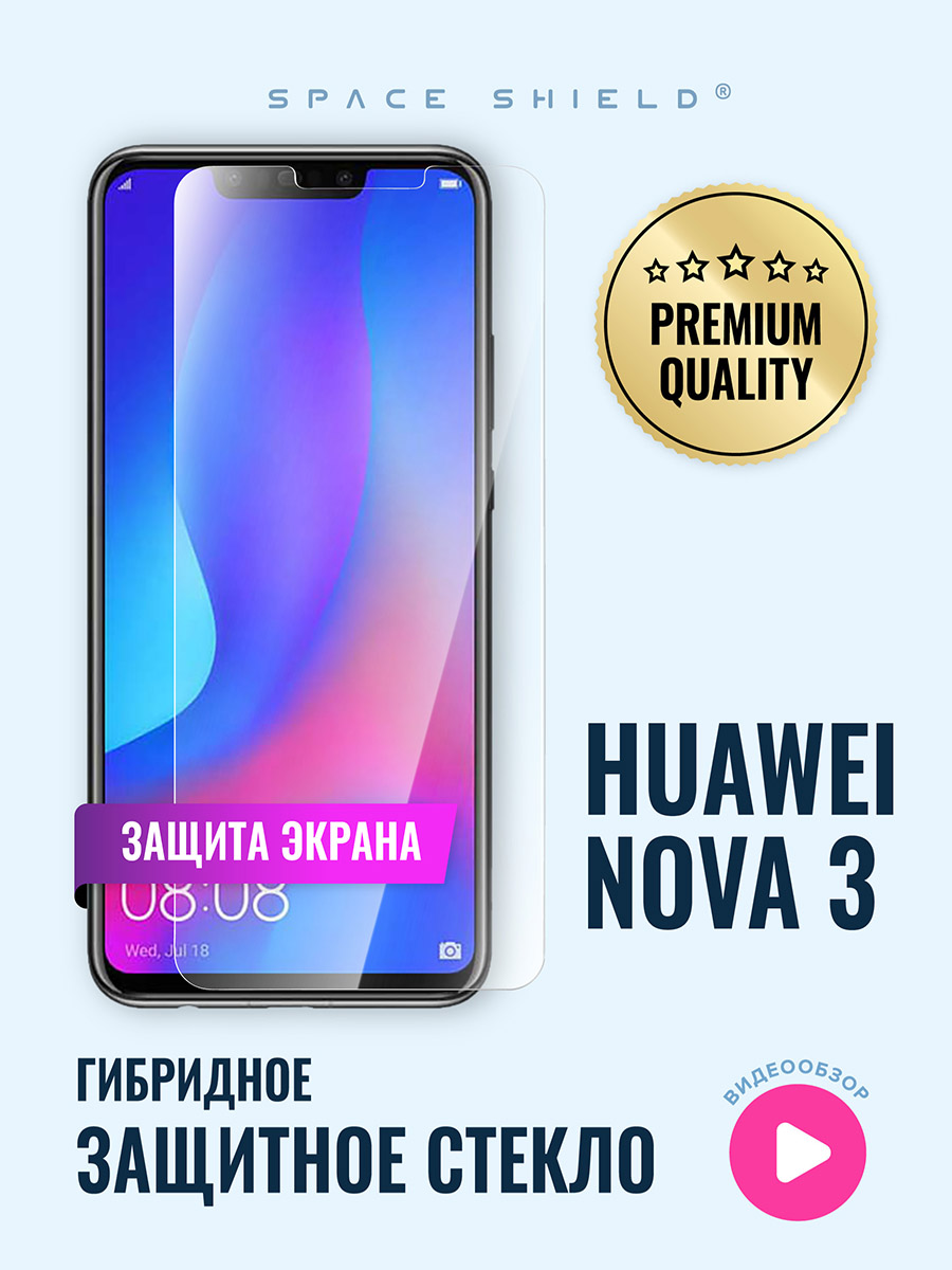 

Защитное стекло на экран Huawei Nova 3, Huawei Nova 3