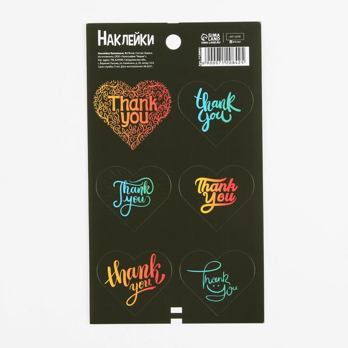

Наклейки на подарки Thank you, 9 × 16 см, ART UZOR Design
