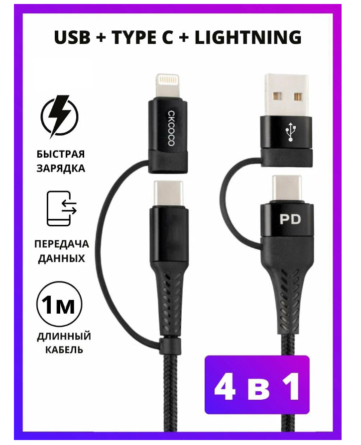 Кабель для мобильных устройств USB Type-C-USB Ckcoco С-10B 1 м черный