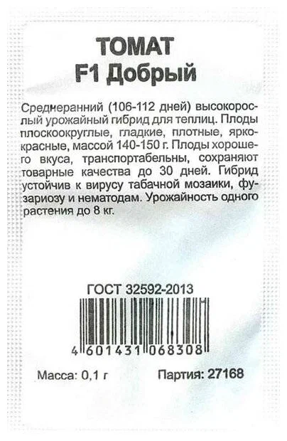 

Семена томат Гавриш Добрый F1 1 уп.