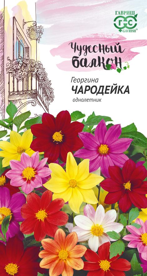 

Семена георгин Гавриш Чародейка 1 уп.