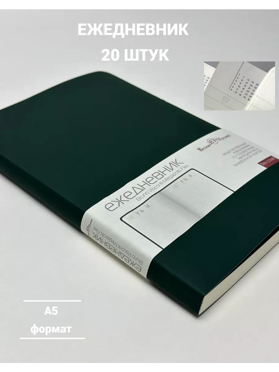 

Ежедневник недатированный Bruno Visconti Megapolis Flex темно-зеленый, А5, 136 л, 20 шт