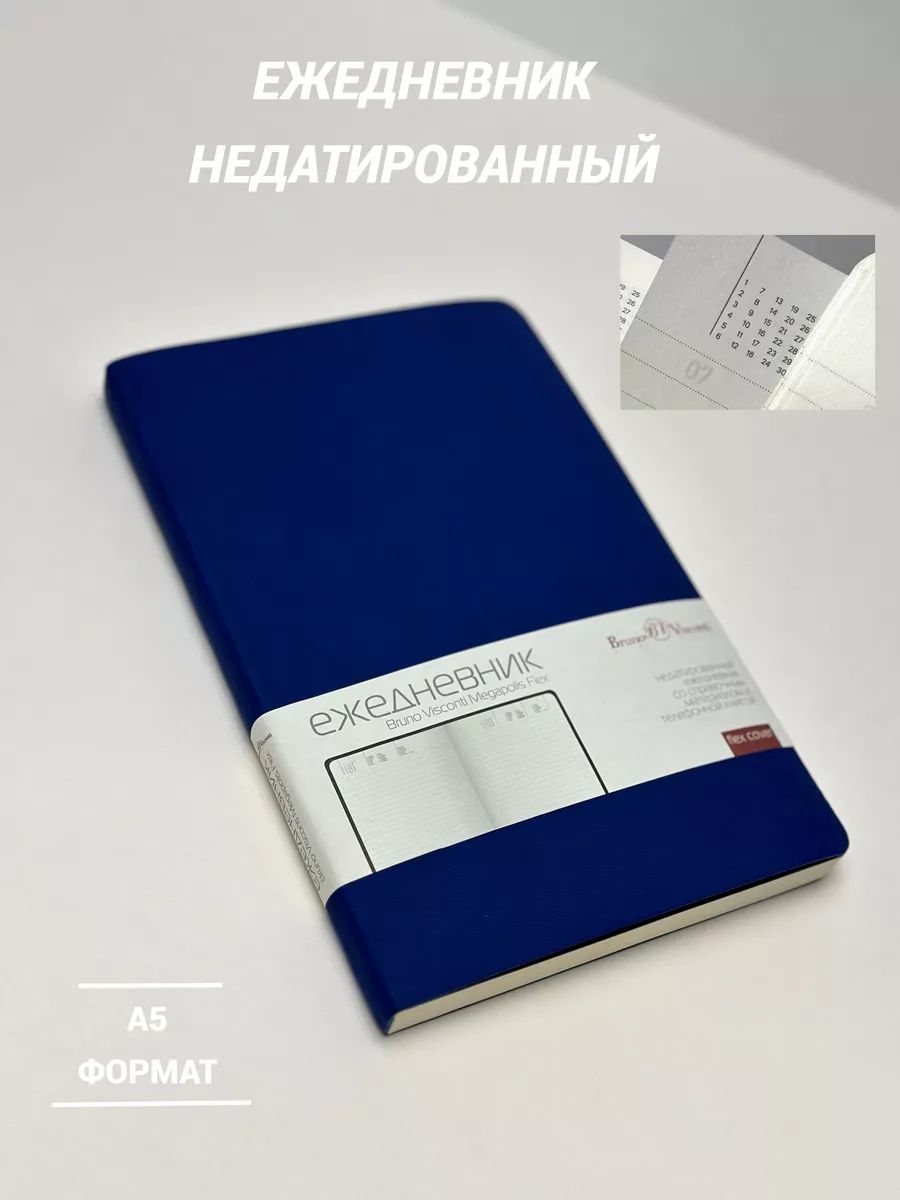 

Ежедневник недатированный А5 Megapolis Flex синий, А5, 136 л