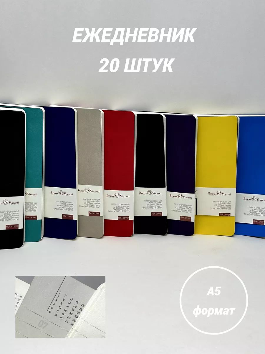 

Ежедневник недатированный Bruno Visconti Megapolis Flex, А5, 136 л, 20 штук