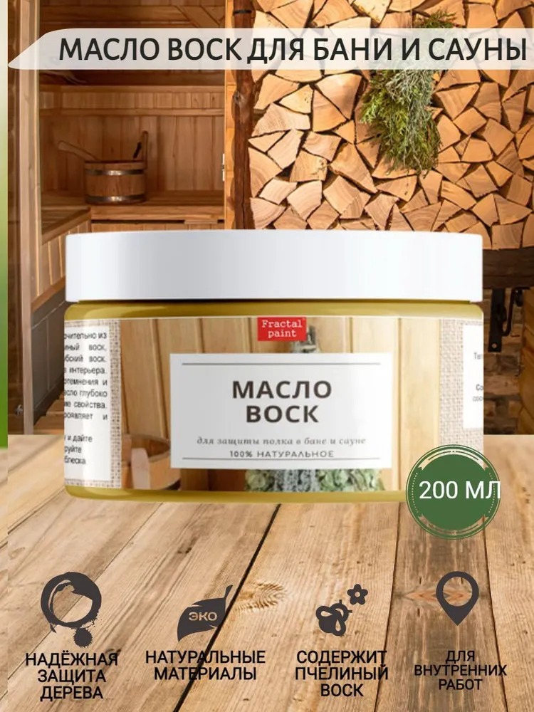 

Масло-воск для защиты дерева в бане и сауне 200 мл, Прозрачный