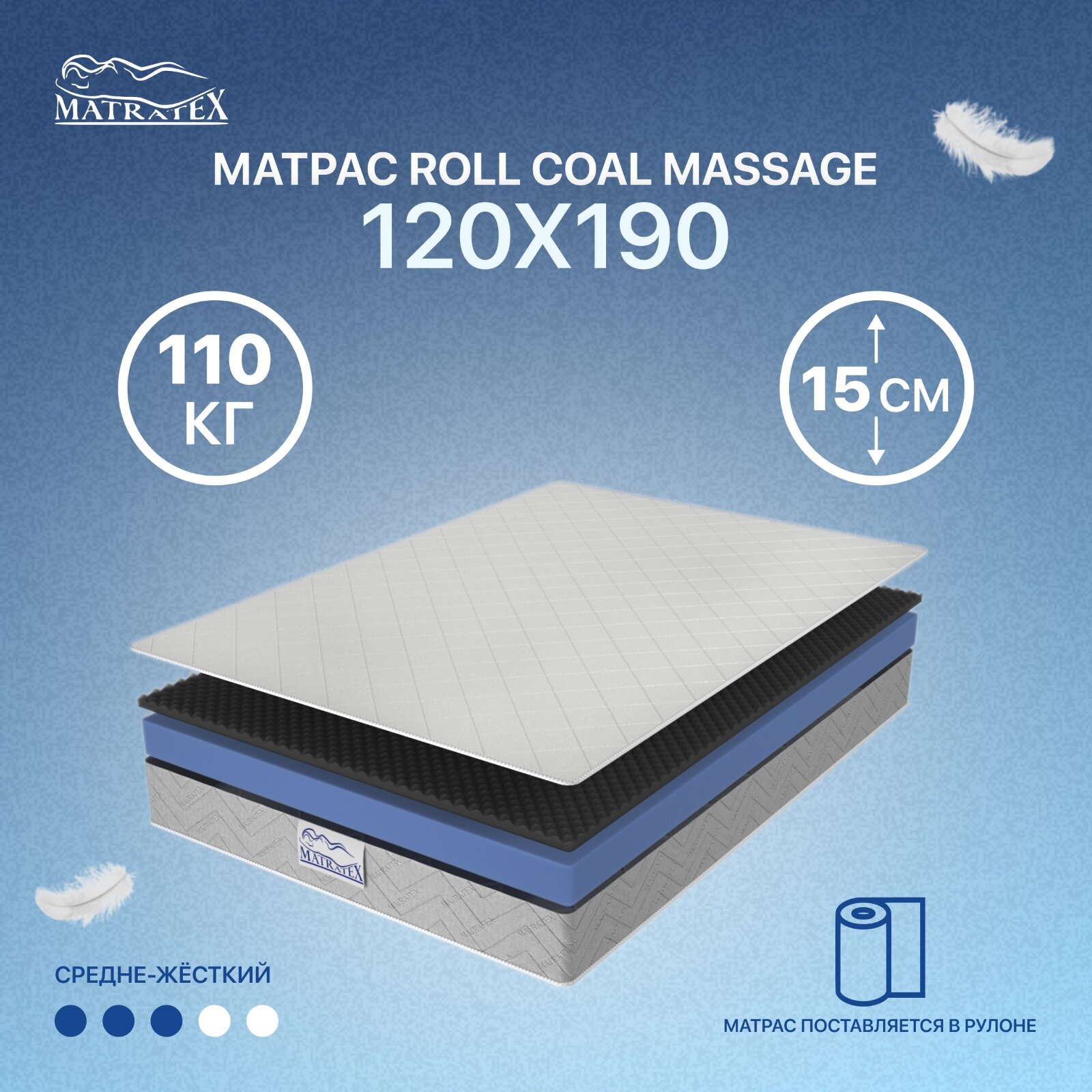 Матрас ROLL COAL MASSAGE 120x190