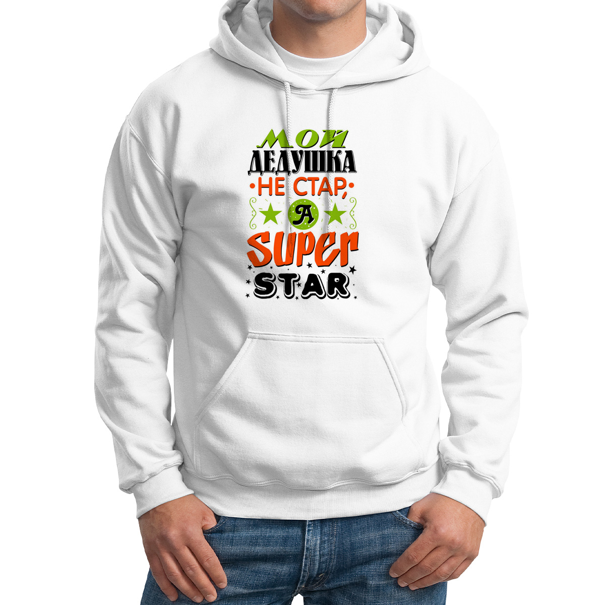 

Худи унисекс CoolPodarok Прикол Семья Мой дедушка не стар а super star белое 42 RU, Белый, M0151037
