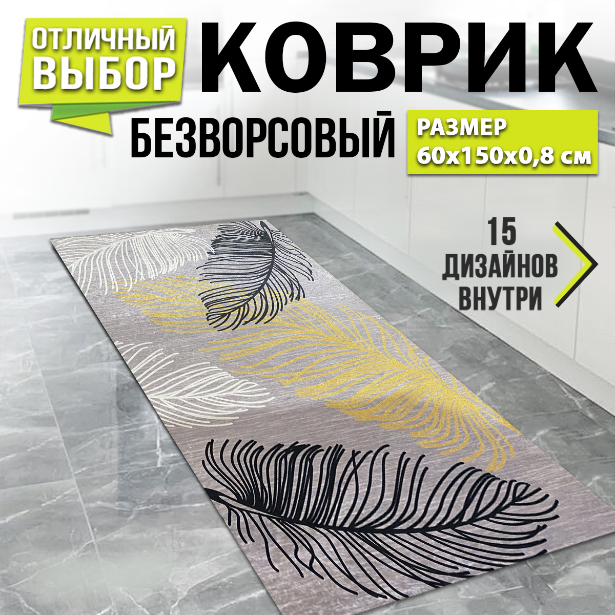 Ковры, паласы, циновки, ковровые дорожки, гобелены, шкуры XOZmart 60 KM004KM004/ссер