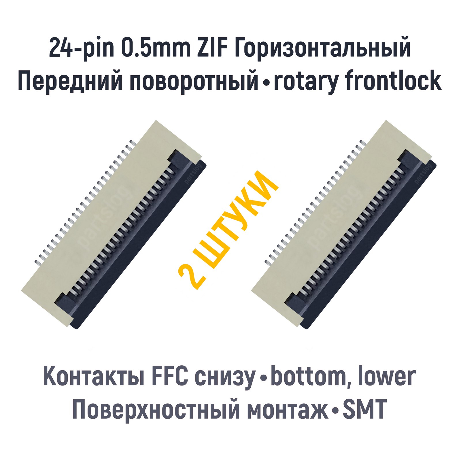 

Коннектор OEM FFC FPC 24-pin шаг 0.5mm ZIF