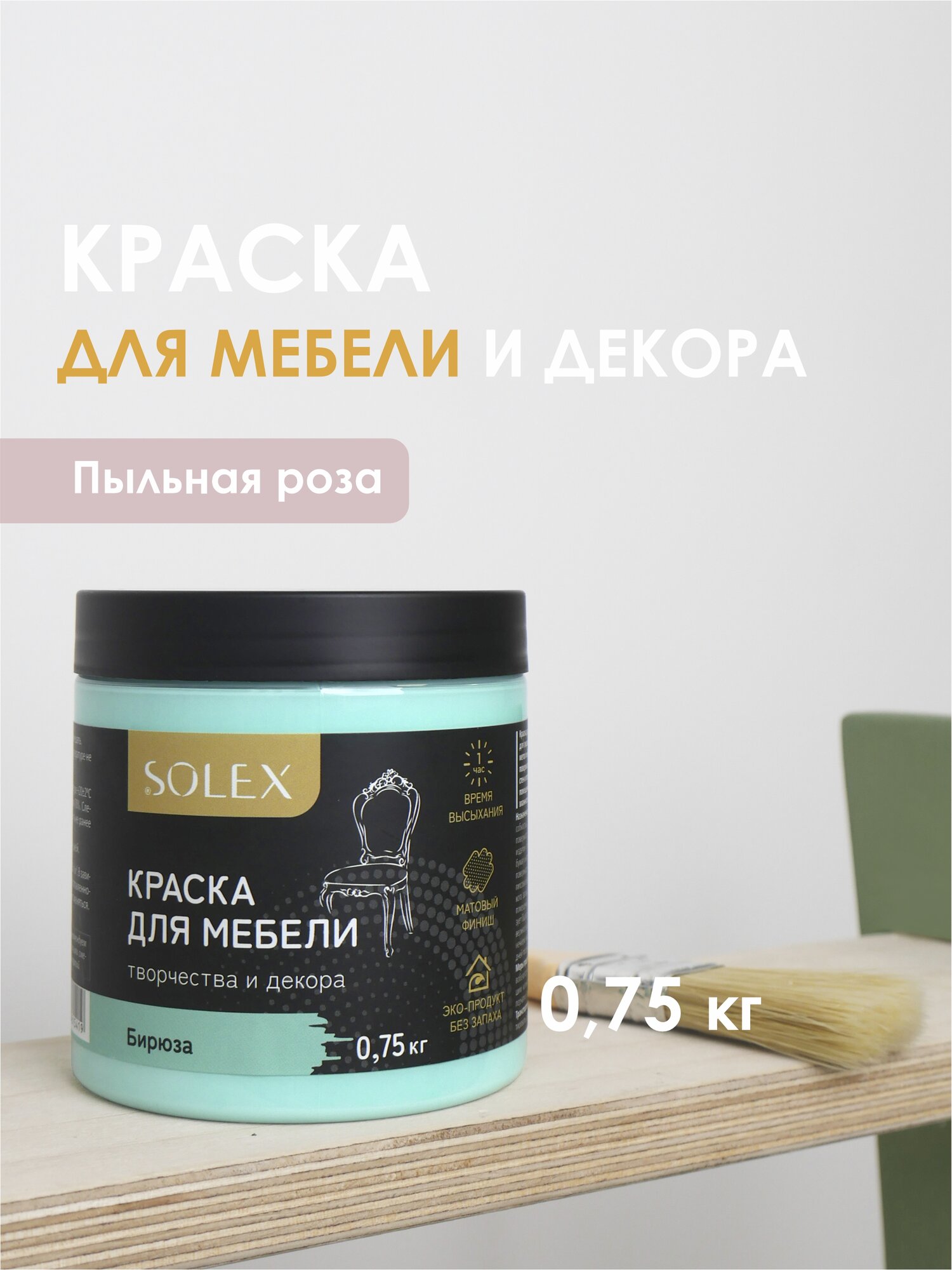 

Краска SOLEX 028819758 бирюзовая акрилово-латексная 0.75л 0.8кг
