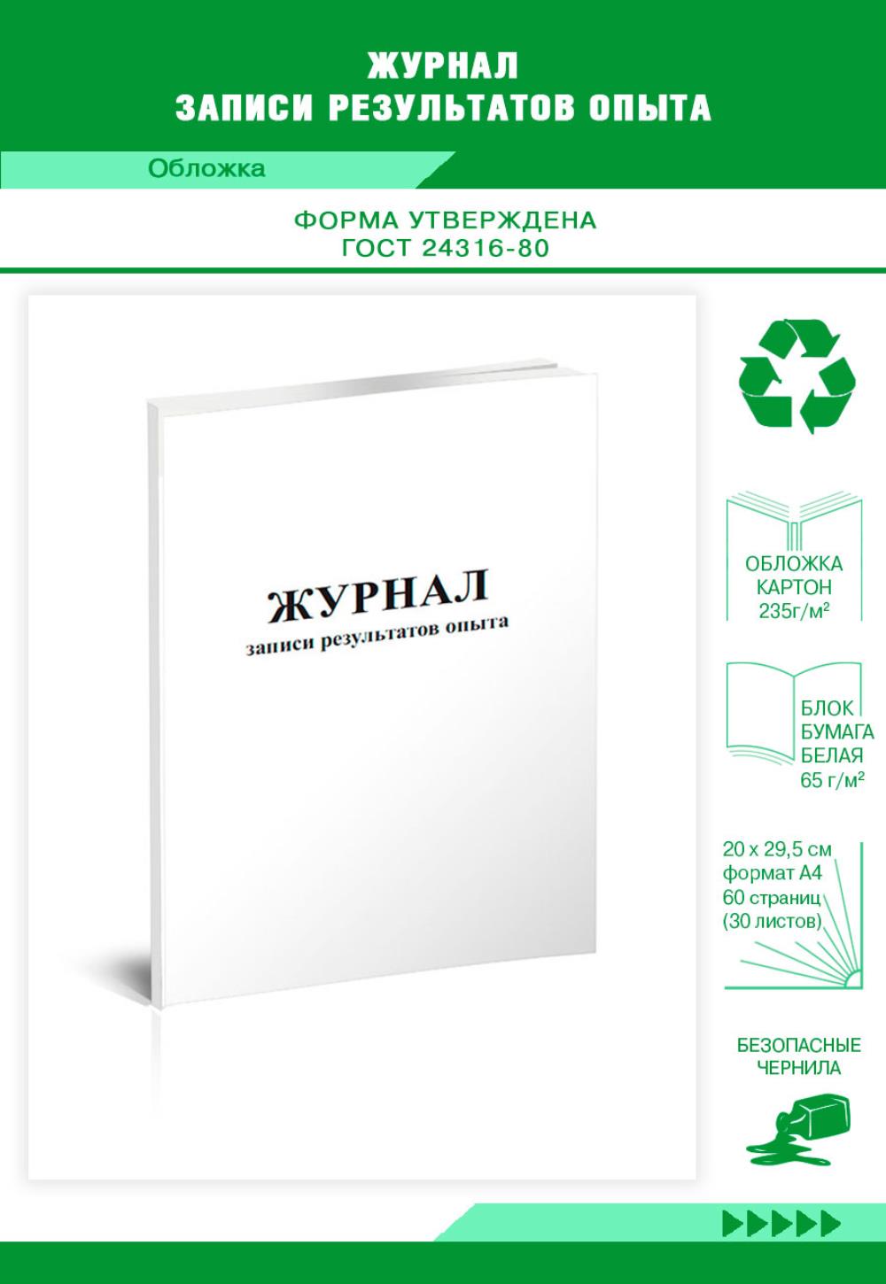 

Журнал записи результатов опыта, ЦентрМаг 518096