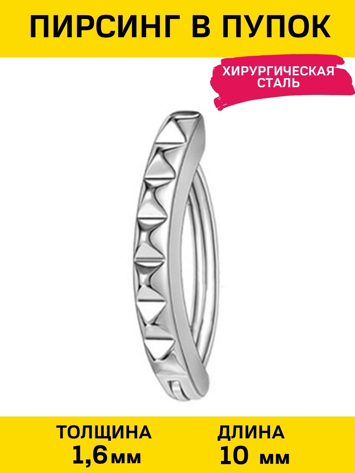 

Пирсинг из стали 4Love4You PR-PP-81, PR-PP-81