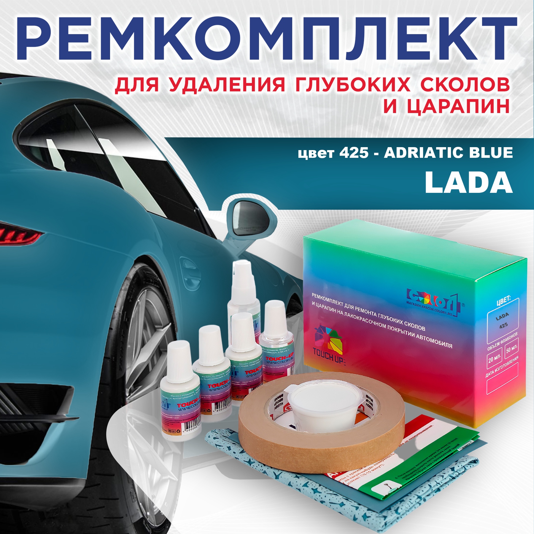 

Ремкомплект для ремонта сколов и царапин COLOR1 для LADA, цвет 425 - ADRIATIC BLUE, Бесцветный