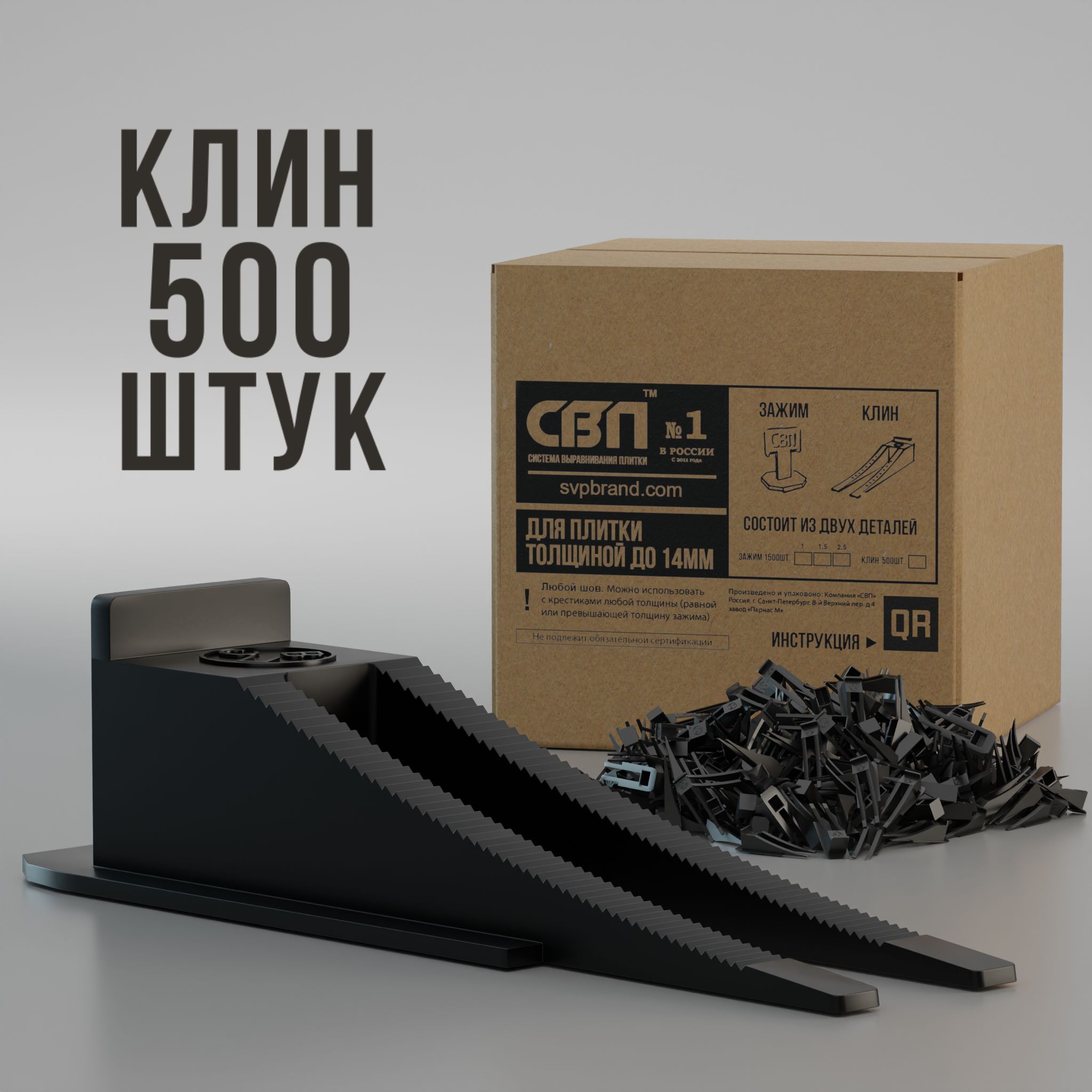 Клин для СВП 500 шт