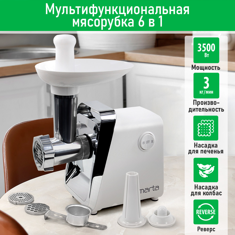 

Электромясорубка Marta MT-MG2028A 3500 Вт белый, серебристый, MT-MG2028A