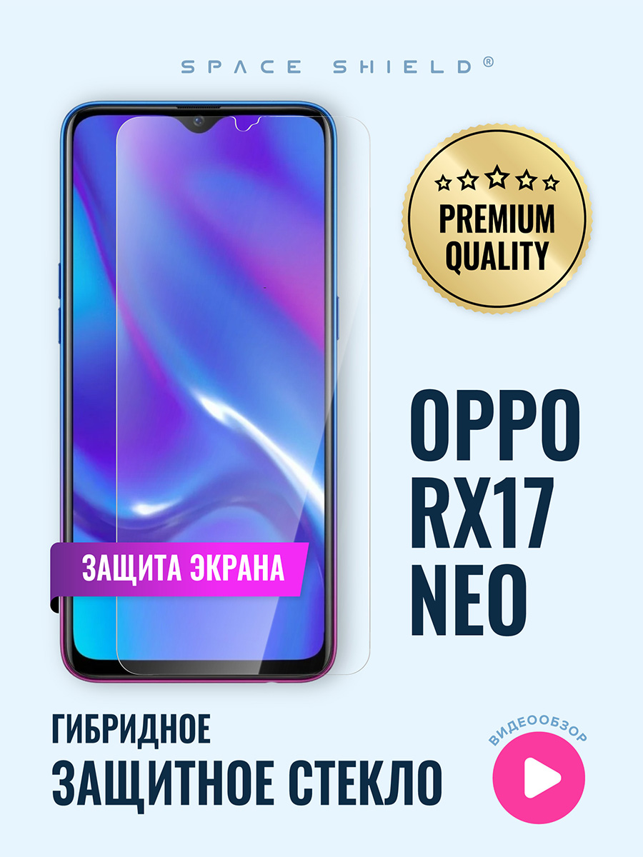 

Защитное стекло на экран OPPO RX17 Neo, OPPO RX17 Neo