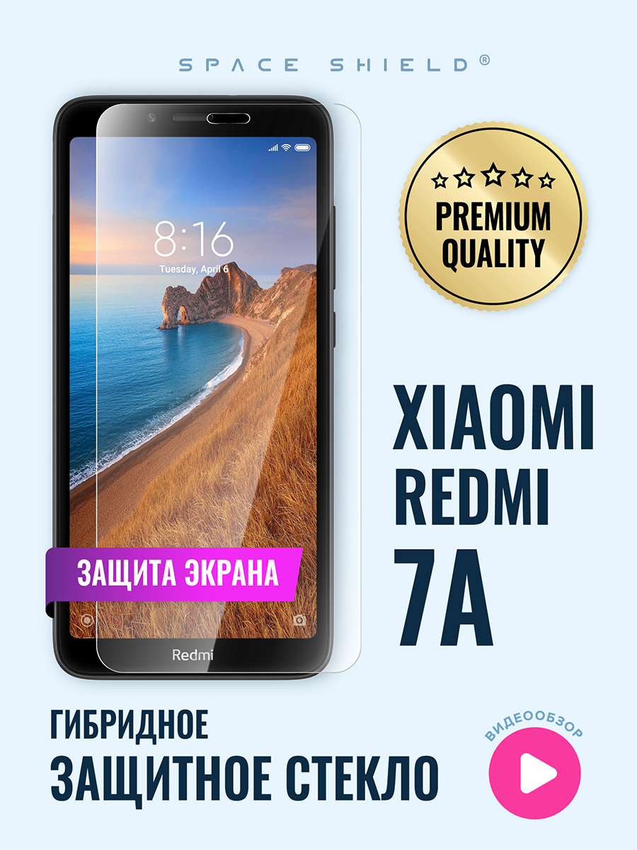 

Защитное стекло на экран Xiaomi Redmi 7A, Xiaomi Redmi 7A