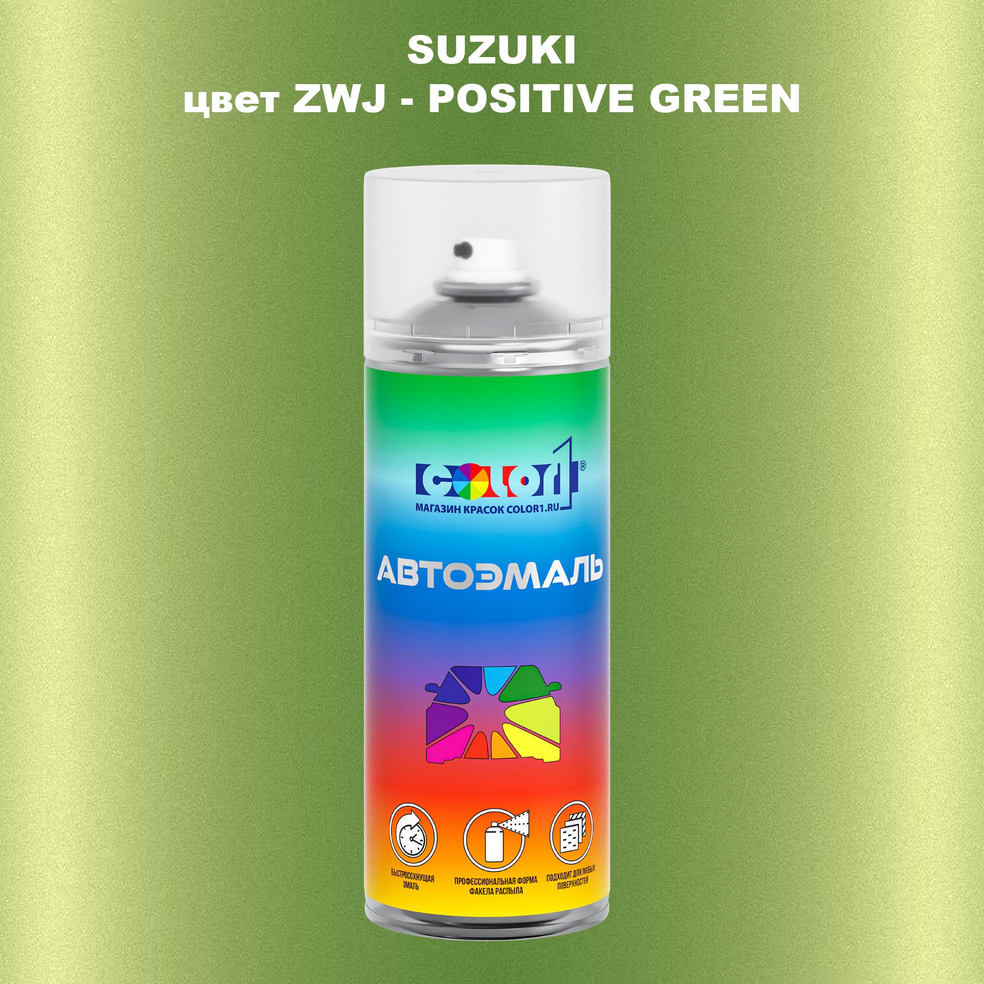 

Аэрозольная краска COLOR1 для SUZUKI, цвет ZWJ - POSITIVE GREEN, Прозрачный