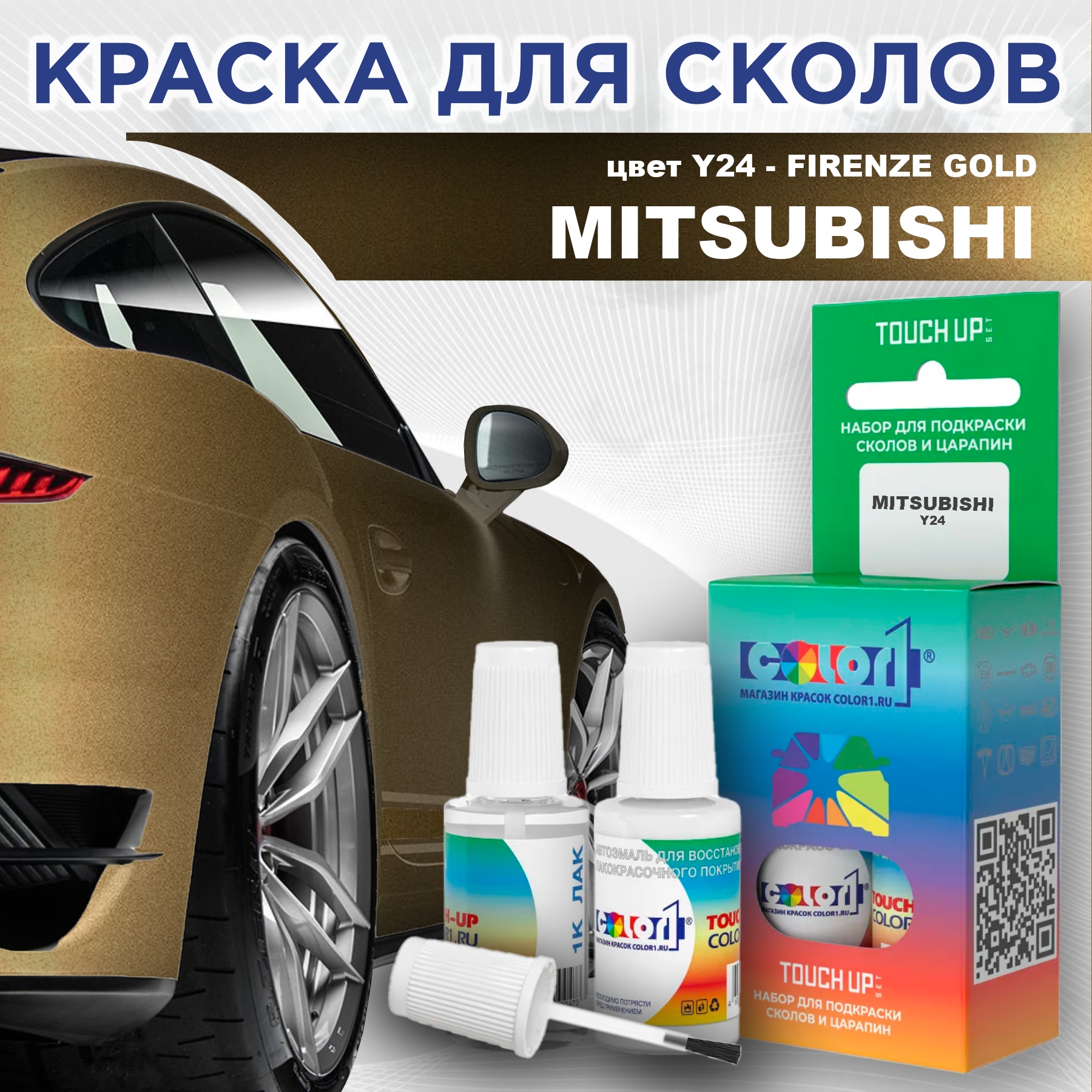 

Краска для сколов во флаконе с кисточкой COLOR1 для MITSUBISHI, цвет Y24 - FIRENZE GOLD, Прозрачный