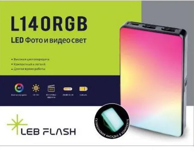 Осветитель LebFlash W140 RGB