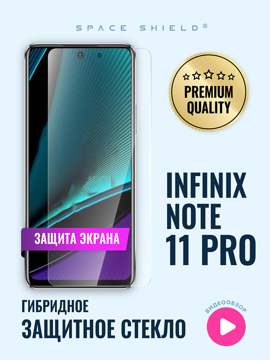 

Защитное стекло на экран Infinix Note 11 Pro, Infinix Note 11 Pro