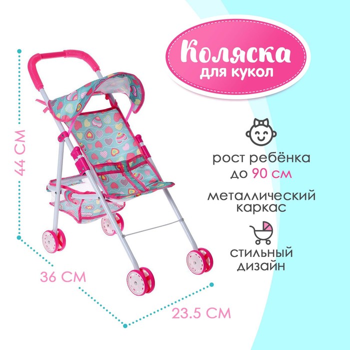 Коляска для кукол летняя металлический каркас 1782₽