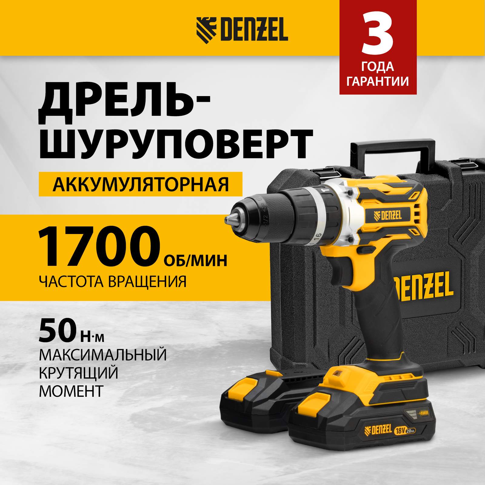 Дрель-шуруповерт аккумуляторная ударная DENZEL CIDB-18-02 Li-Ion 18 В 26145 18073₽