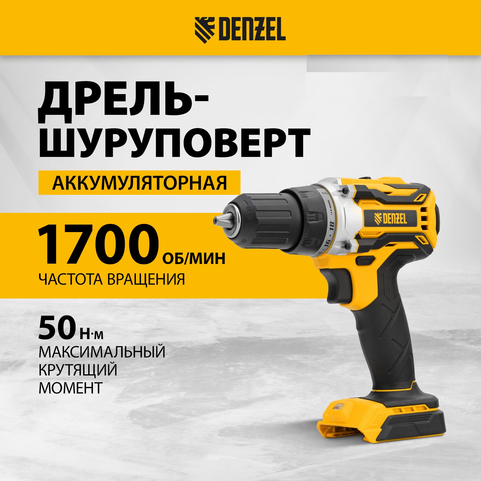 Дрель-шуруповерт аккумуляторная DENZEL BLDL-18-0 Li-Ion, 18 В 26141