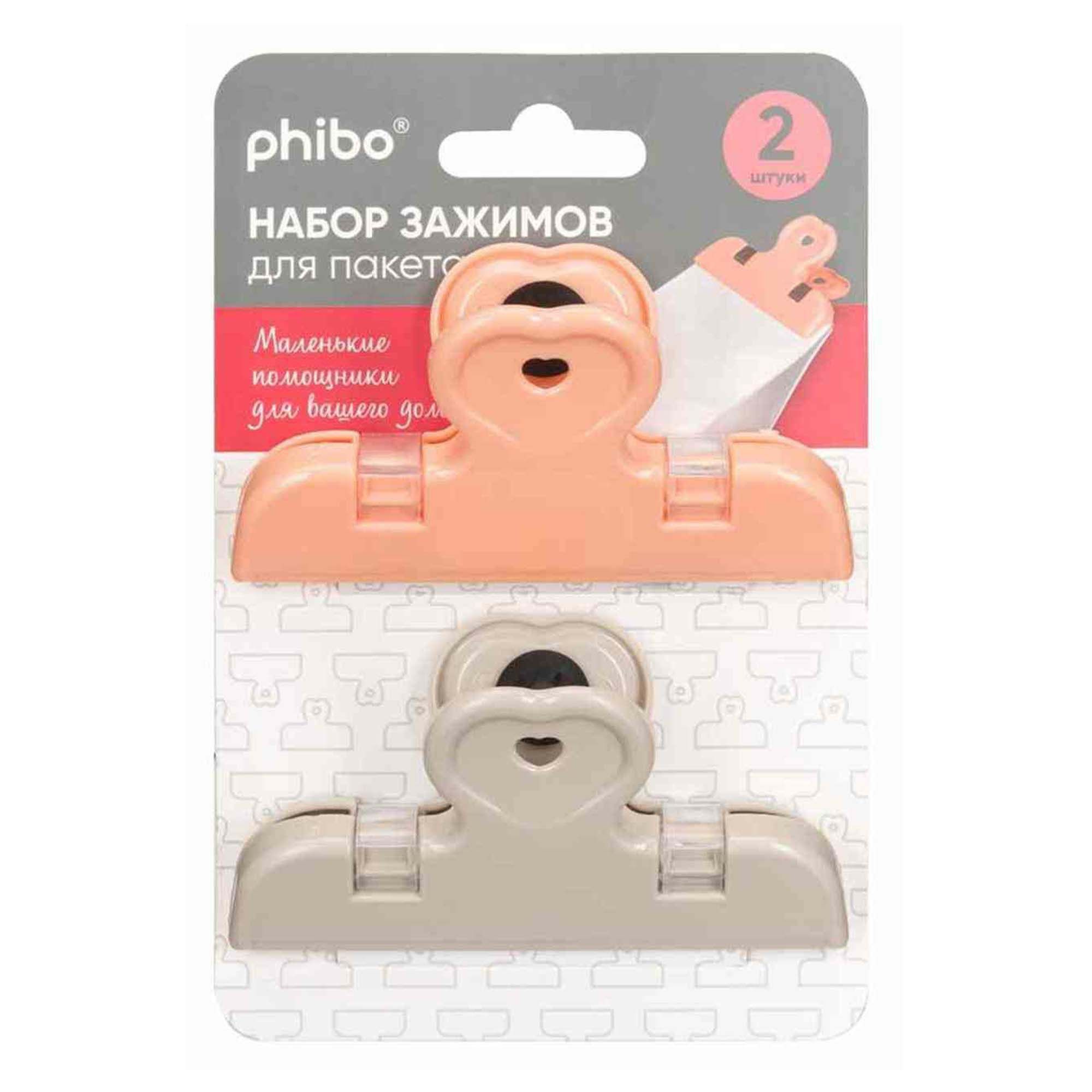 Набор зажимов для пакетов Phibo 11 х 6 х 4 см 2 шт