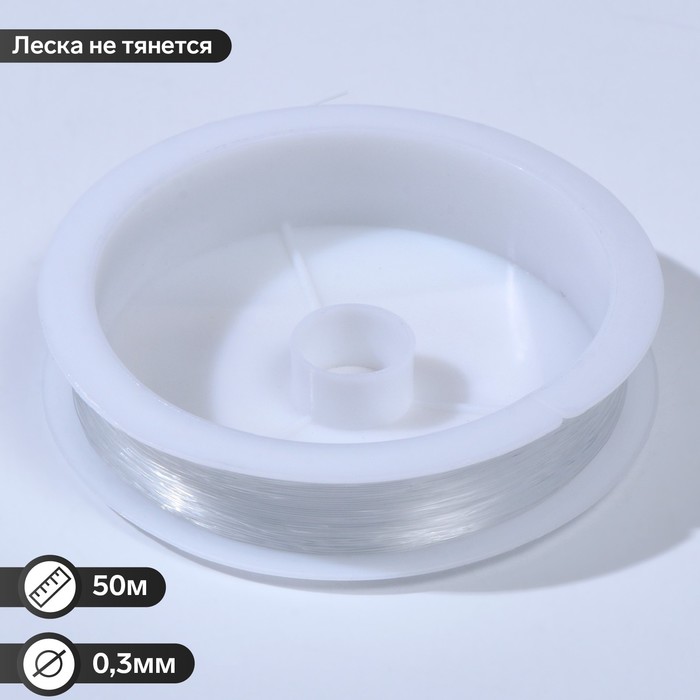 

Леска 0.3мм, катушка 50м, цвет прозрачный, (3шт.)