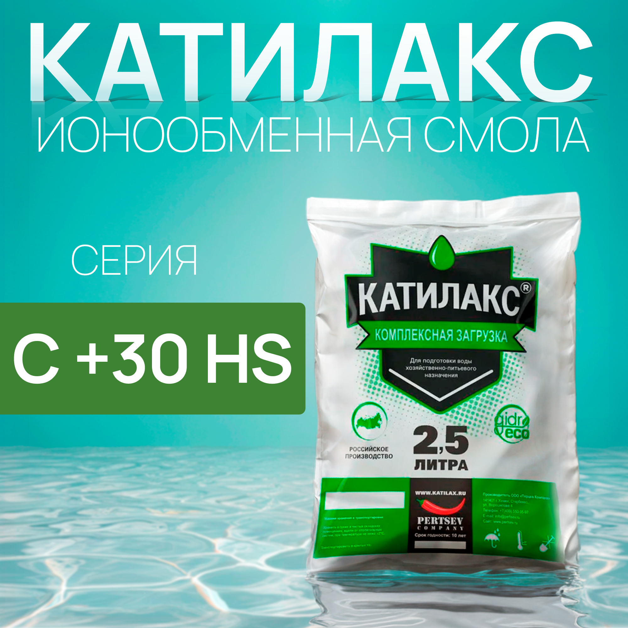 

Наполнитель для фильтров КАТИЛАКС Схс32 1.25