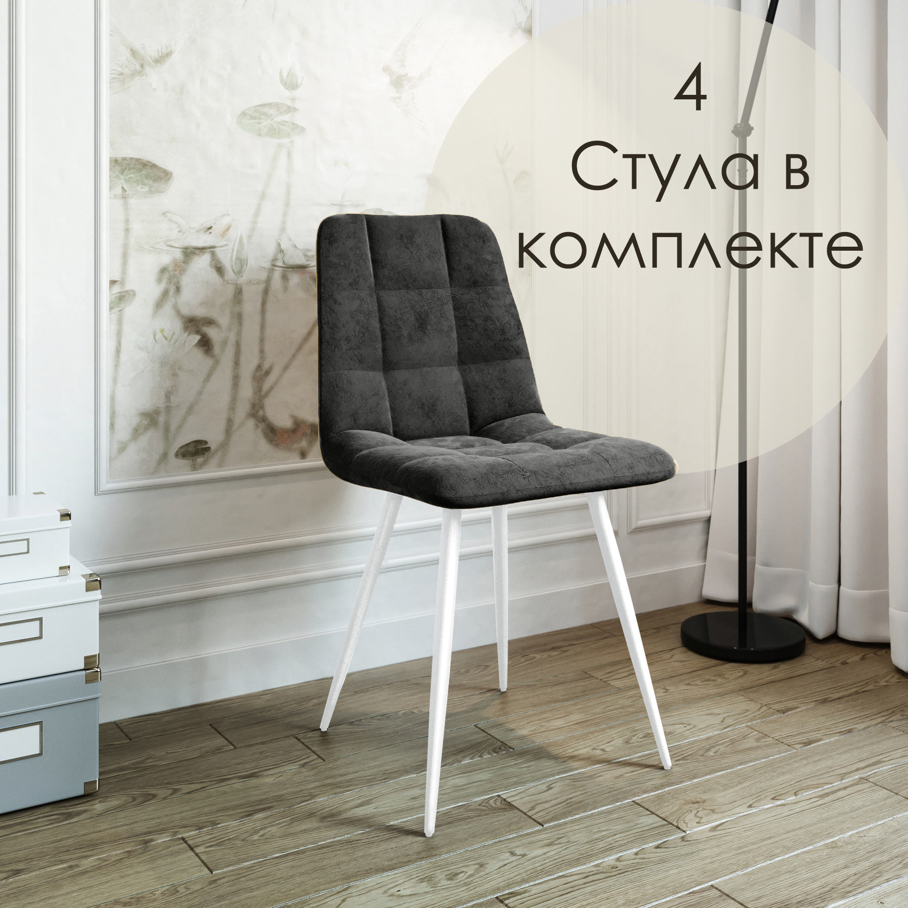 Стулья для кухни МК Фобос Фред 4 шт