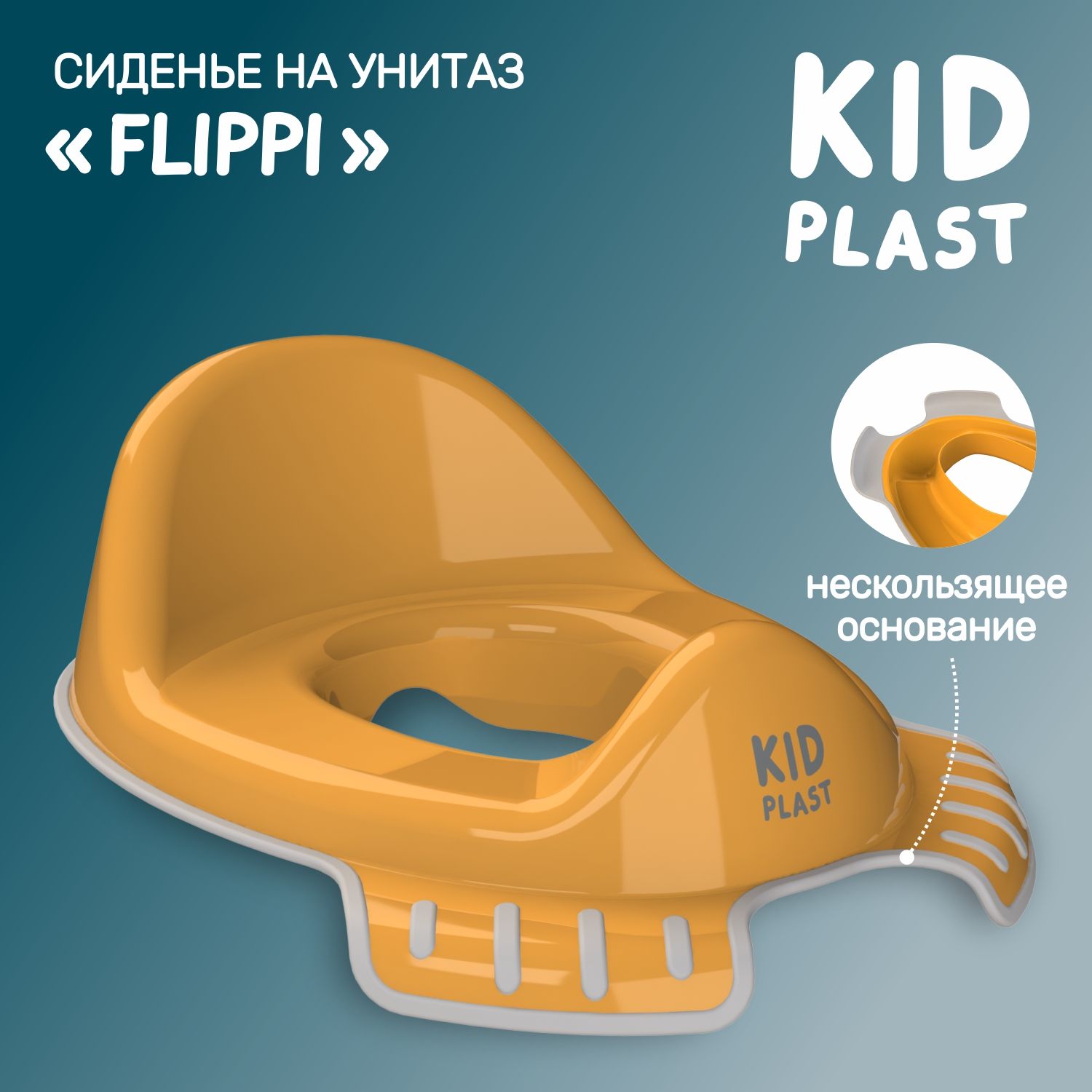 Накладка на унитаз KidPlast детская Flippi оранжевый