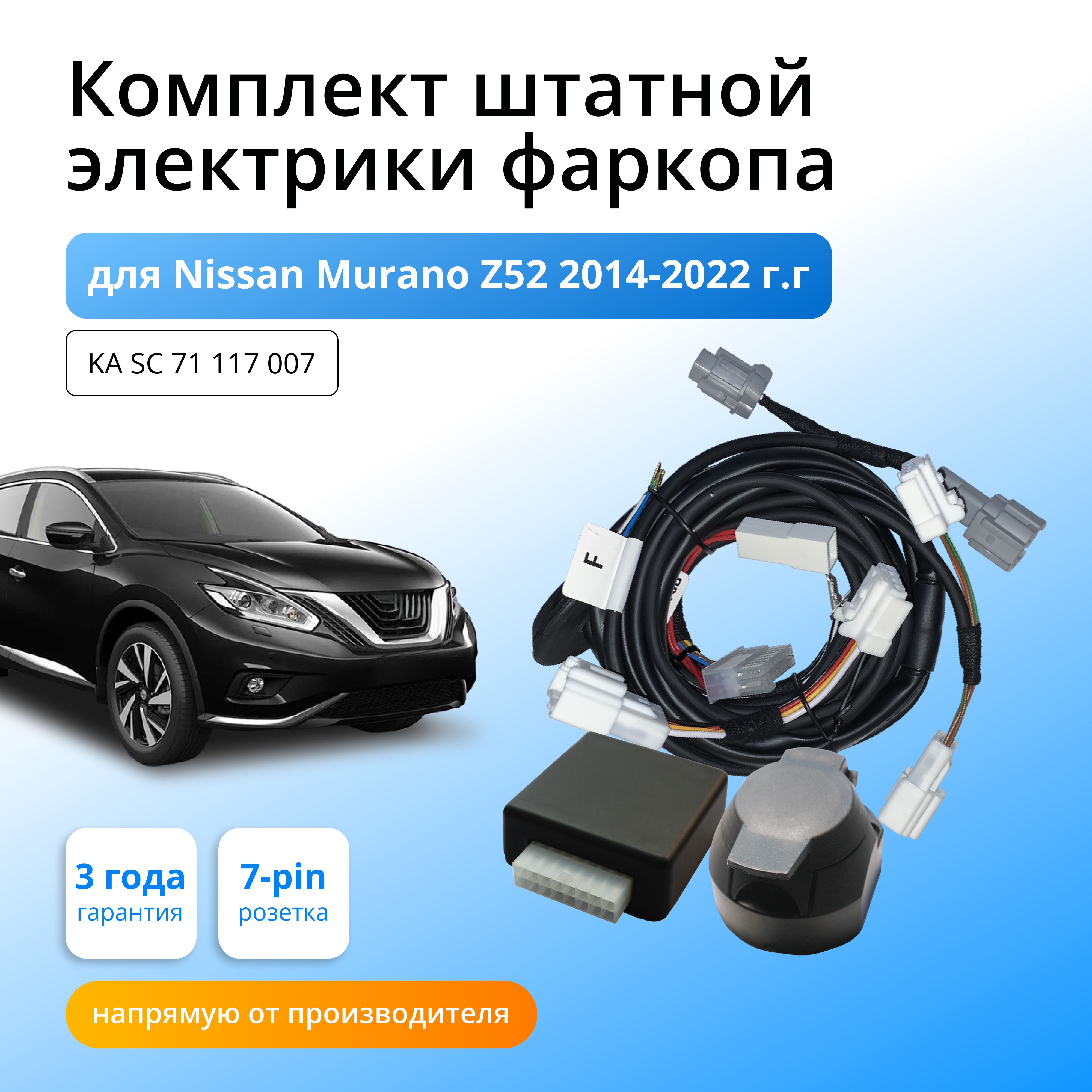 

Блок согласования Концепт Авто для фаркопа Nissan Murano Z52 2014-2022