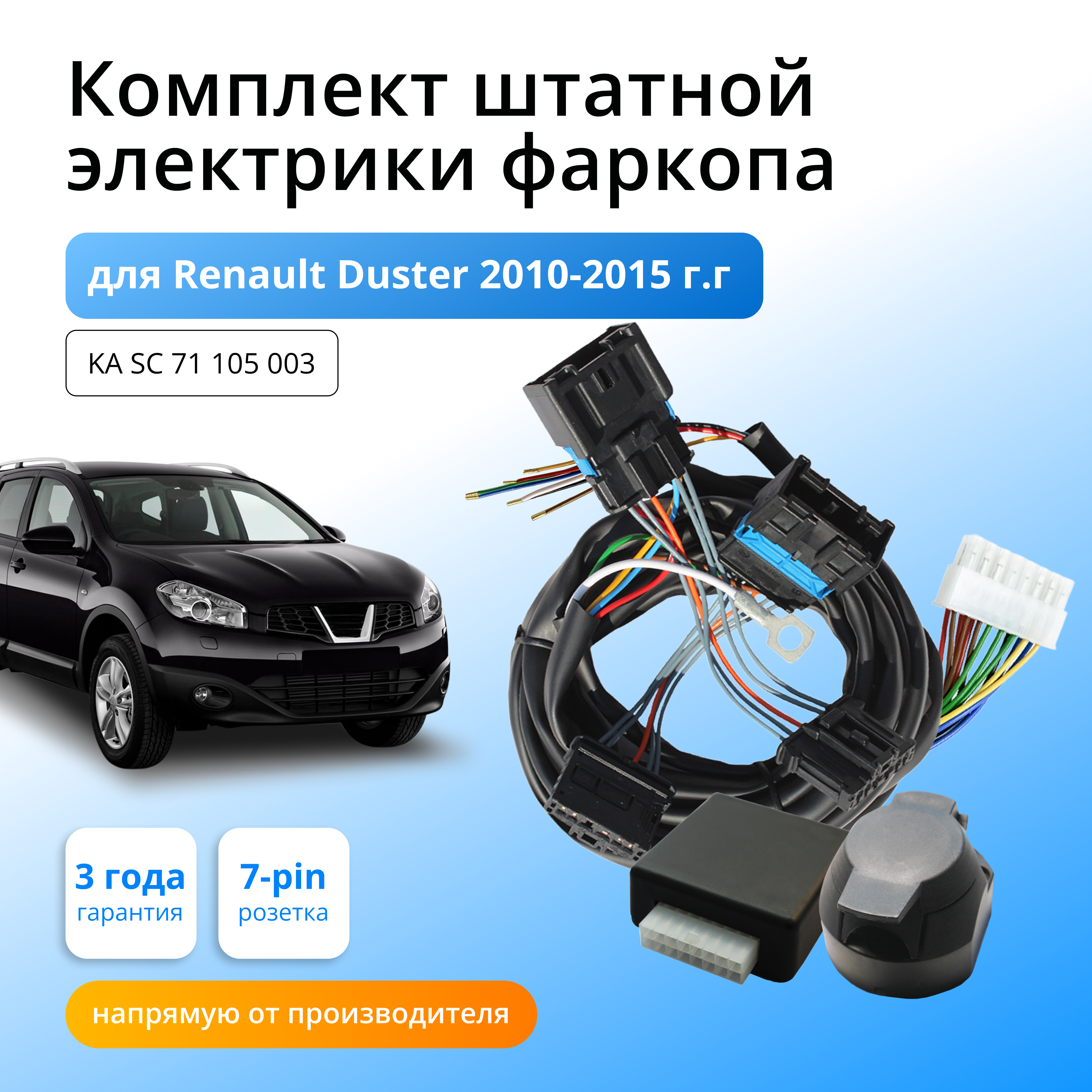 

Блок согласования Концепт Авто для фаркопа Renault Duster 2010-2015